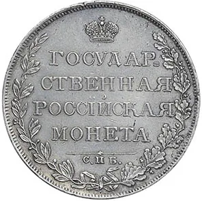1 рубль, 1808, фото 2