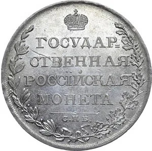 1 рубль, 1809, фото 2