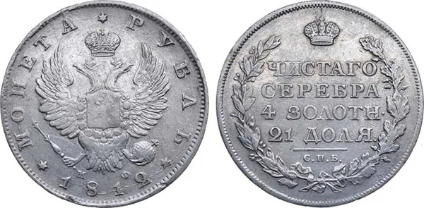 1 рубль, 1812, фото 1