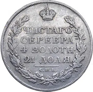 1 рубль, 1812, фото 2