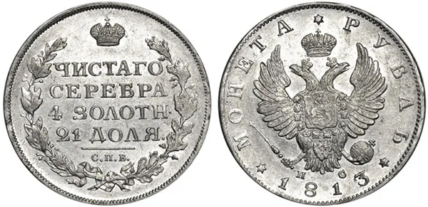 1 рубль, 1813, фото 1