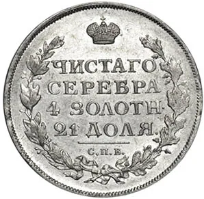 1 рубль, 1813, фото 2