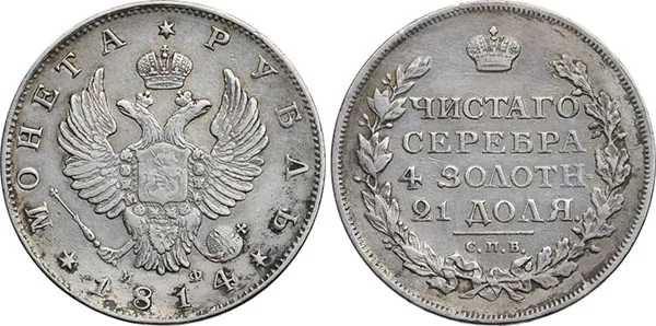 1 рубль, 1814, фото 1