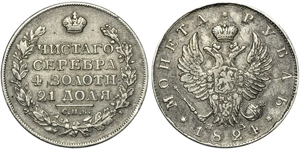 1 рубль, 1824, фото 1