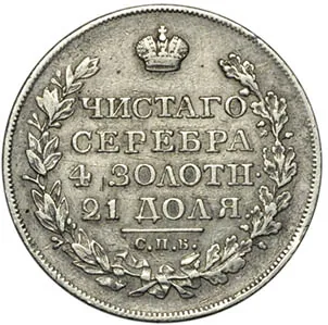1 рубль, 1824, фото 2