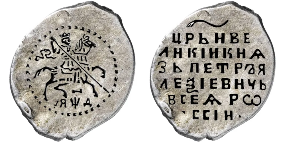 Копейка (чешуя), 1704, фото 1