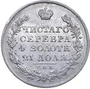 1 рубль, 1825, фото 2
