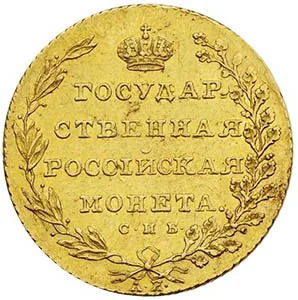 10 рублей, 1802, фото 2