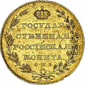 10 рублей, 1804, фото 2