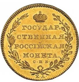 10 рублей, 1805, фото 2