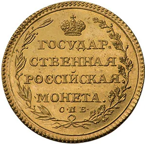 5 рублей, 1802, фото 2