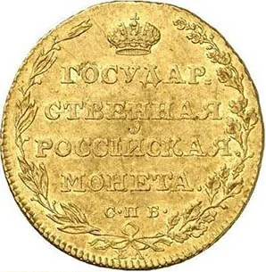 5 рублей, 1804, фото 2