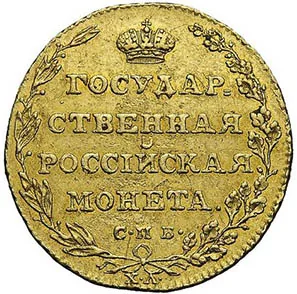 5 рублей, 1805, фото 2
