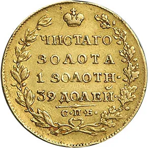 5 рублей, 1818, фото 2