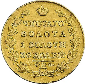 5 рублей, 1819, фото 2