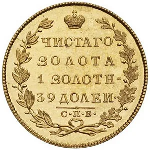 5 рублей, 1822, фото 2