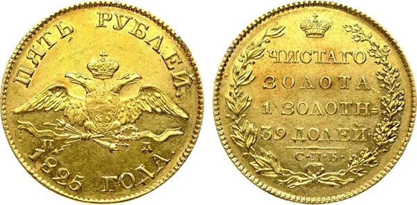 5 рублей, 1825, фото 1