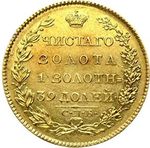 5 рублей, 1825, фото 2