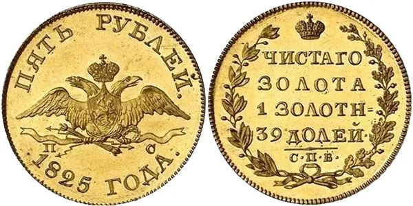 5 рублей, 1825, фото 1