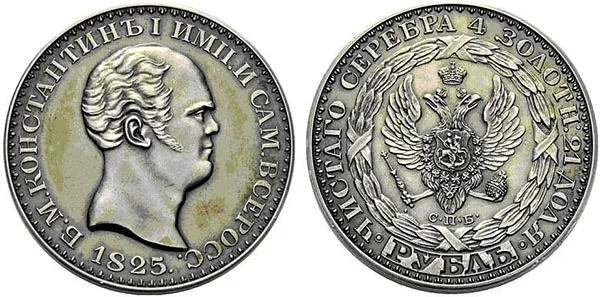 1 рубль, 1825, фото 1