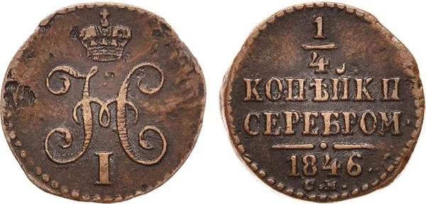 1/4 копейки (полушка), 1846, фото 1