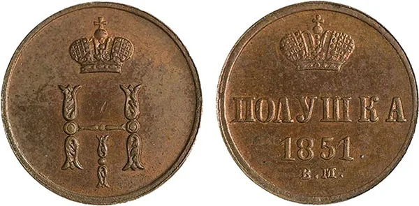 1/4 копейки (полушка), 1851, фото 1