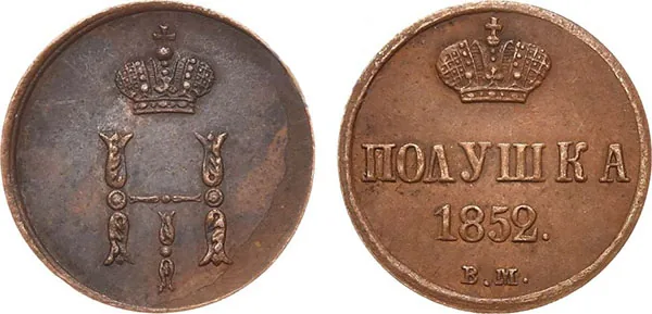 1/4 копейки (полушка), 1852, фото 1