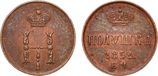 1/4 копейки (полушка), 1852, фото 1