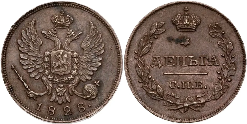 1/2 копейки (денежка), 1828, фото 1