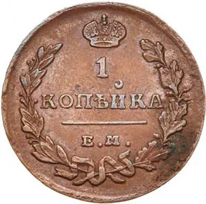 1 копейка, 1827, фото 2