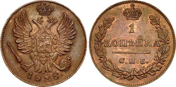 1 копейка, 1828, фото 1