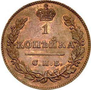1 копейка, 1828, фото 2
