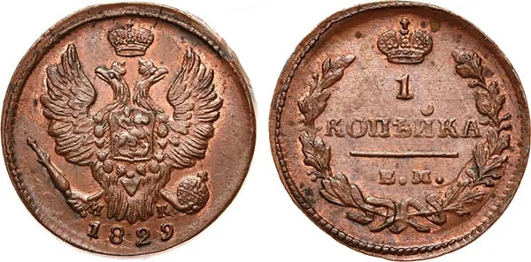 1 копейка, 1829, фото 1