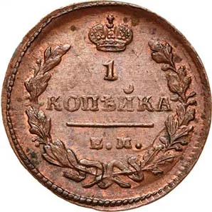 1 копейка, 1829, фото 2