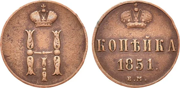 1 копейка, 1851, фото 1