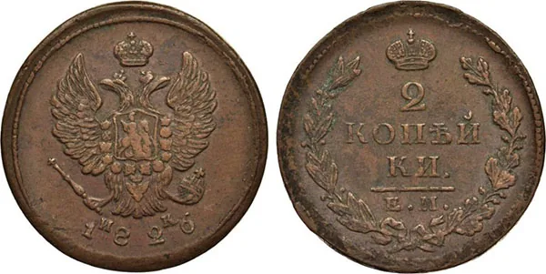2 копейки, 1826, фото 1