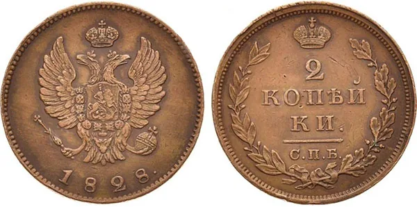 2 копейки, 1828, фото 1