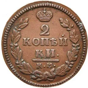 2 копейки, 1829, фото 2