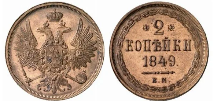 2 копейки, 1849, фото 1
