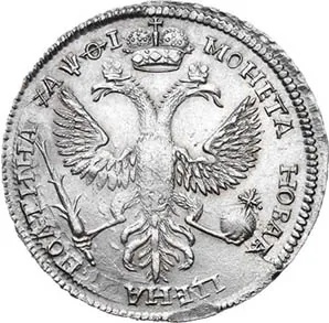 Полтина, 1719, фото 2