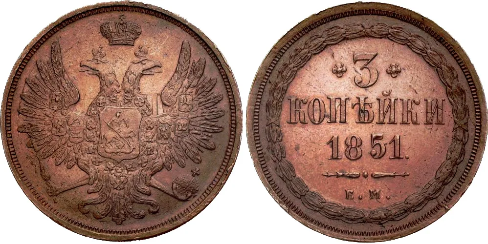 3 копейки, 1851, фото 1