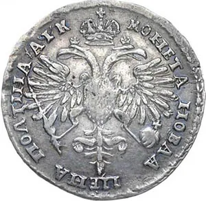Полтина, 1720, фото 2