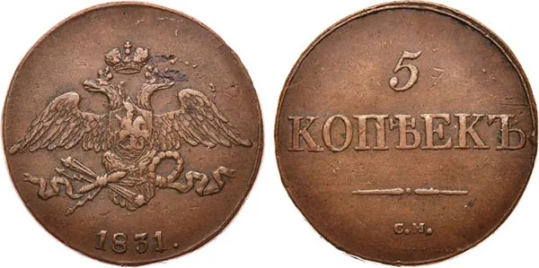 5 копеек (медь), 1831, фото 1