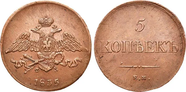 5 копеек (медь), 1835, фото 1
