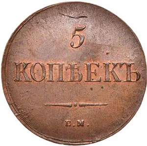 5 копеек (медь), 1836, фото 2