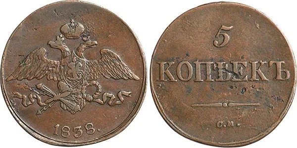 5 копеек (медь), 1838, фото 1