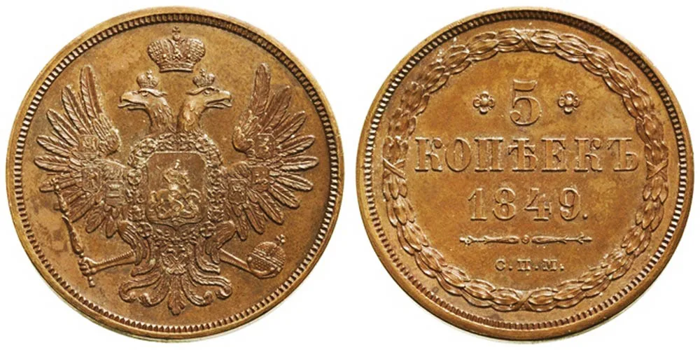 5 копеек (медь), 1849, фото 1