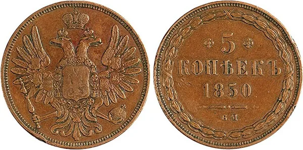 5 копеек (медь), 1850, фото 1