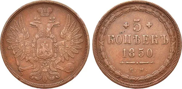 5 копеек (медь), 1850, фото 1