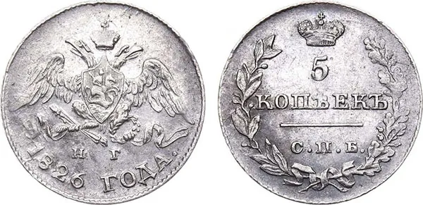 5 копеек (серебро), 1826, фото 1